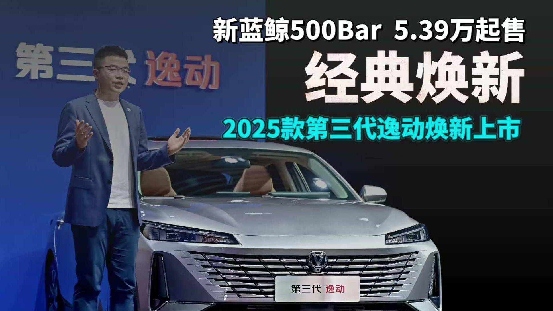 2025款第三代逸动经典焕新