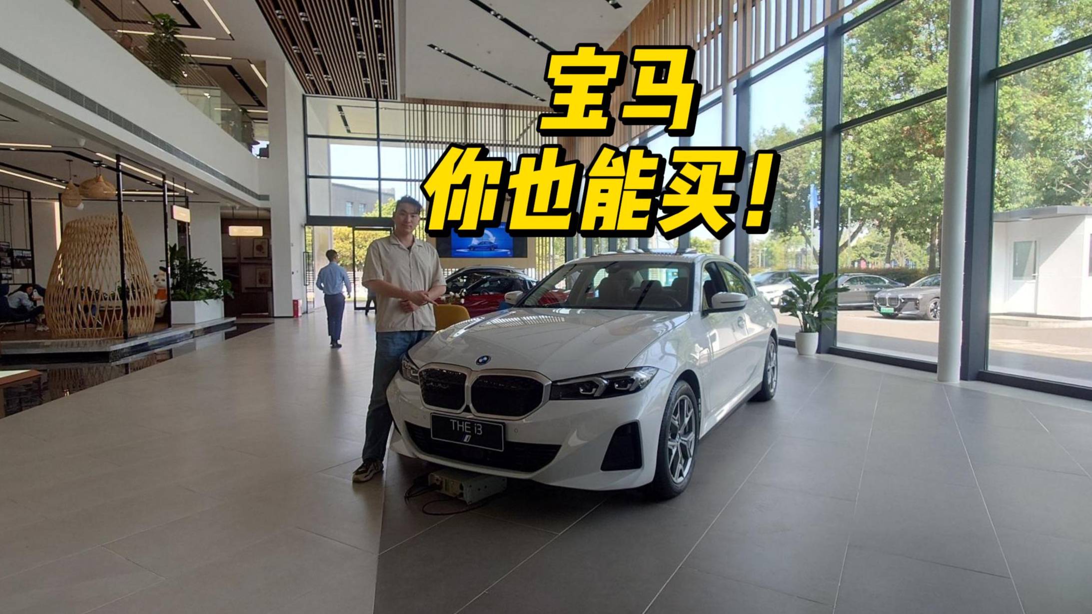 17万就能买3系了？宝马i3应该怎么选？