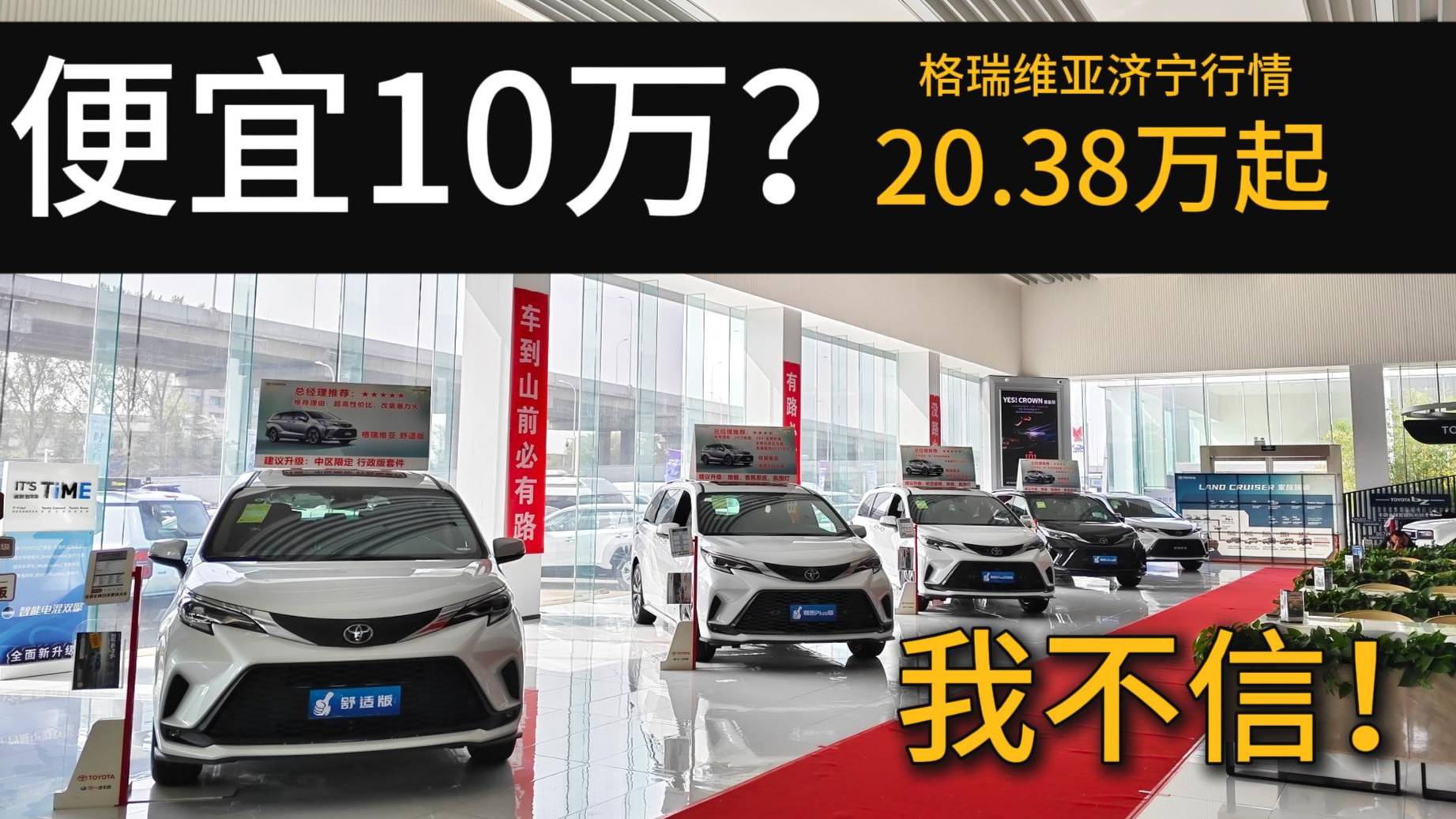 入门仅需20.38万？格瑞维亚济宁行情