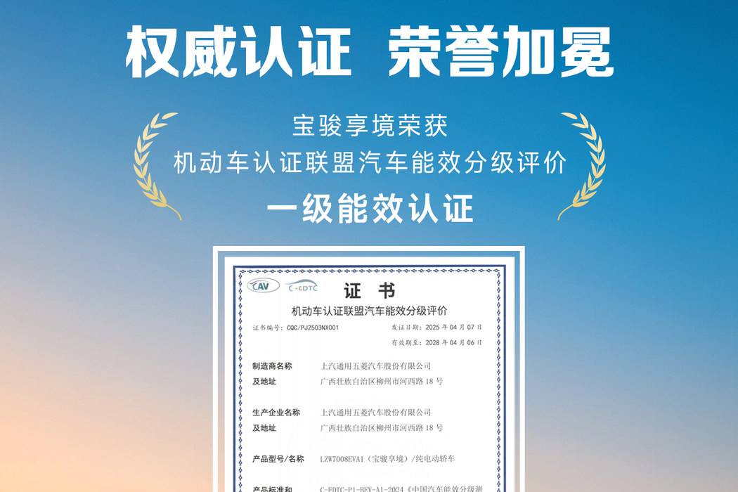 國內首批！寶駿享境榮獲中國汽車能效分級一級認證