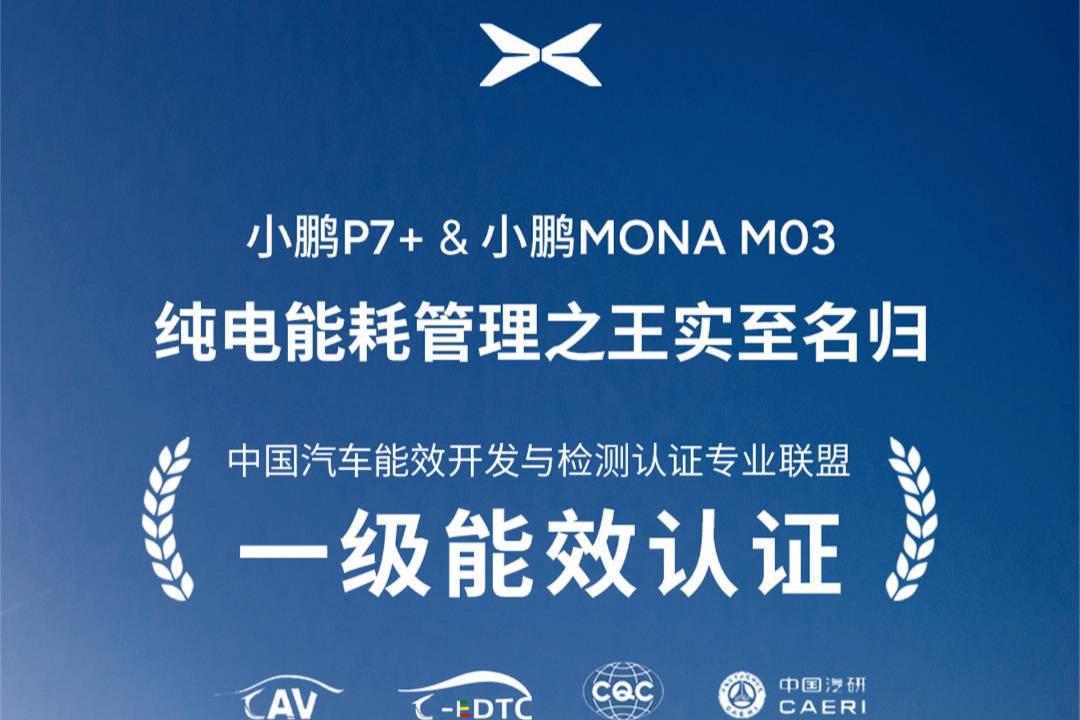電動汽車也分能效評級?首批純電乘用車能效分級結果公布
