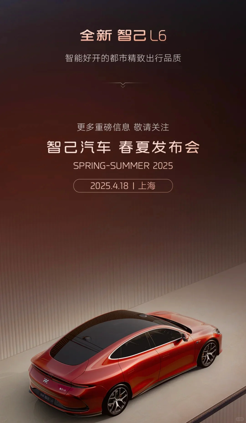 新款智己L6震撼首发：美学基因与智能科技双向赋能