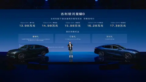 【E汽车】吉利银河星耀8“起步即旗舰”预售价13.98万元起