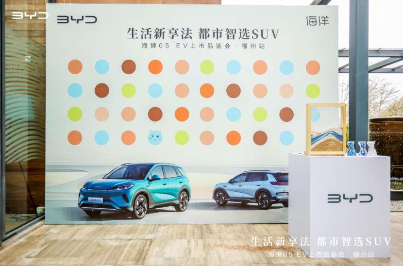 海狮 05 EV 福州品鉴会:奏响智电出行狂想曲