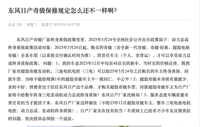 2025年3月集中投诉盘点:日产终身质保遭老车主吐槽