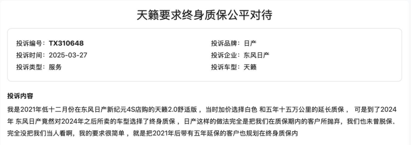 2025年3月集中投诉盘点:日产终身质保遭老车主吐槽