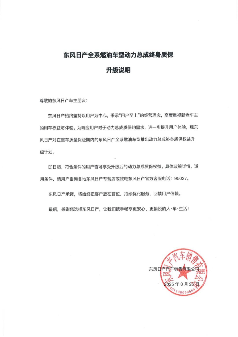 2025年3月集中投诉盘点:日产终身质保遭老车主吐槽
