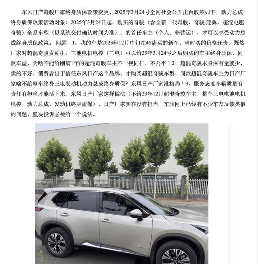 2025年3月集中投诉盘点:日产终身质保遭老车主吐槽