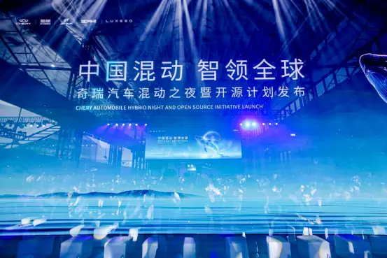 奇瑞汽车全球混动技术发布,十余款新车一口价上市