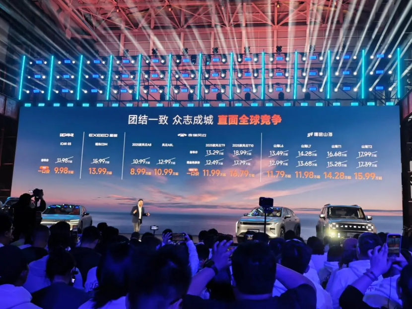 奇瑞汽车全球混动技术发布,十余款新车一口价上市
