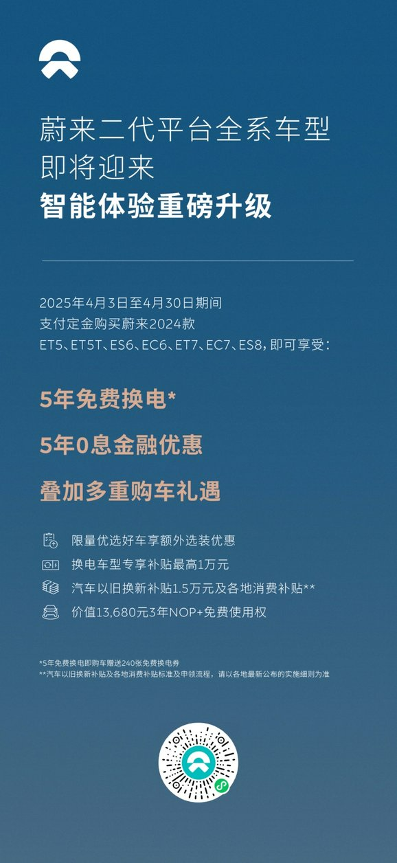 蔚来五年免费换电购车即享|宿州迎来双站齐发