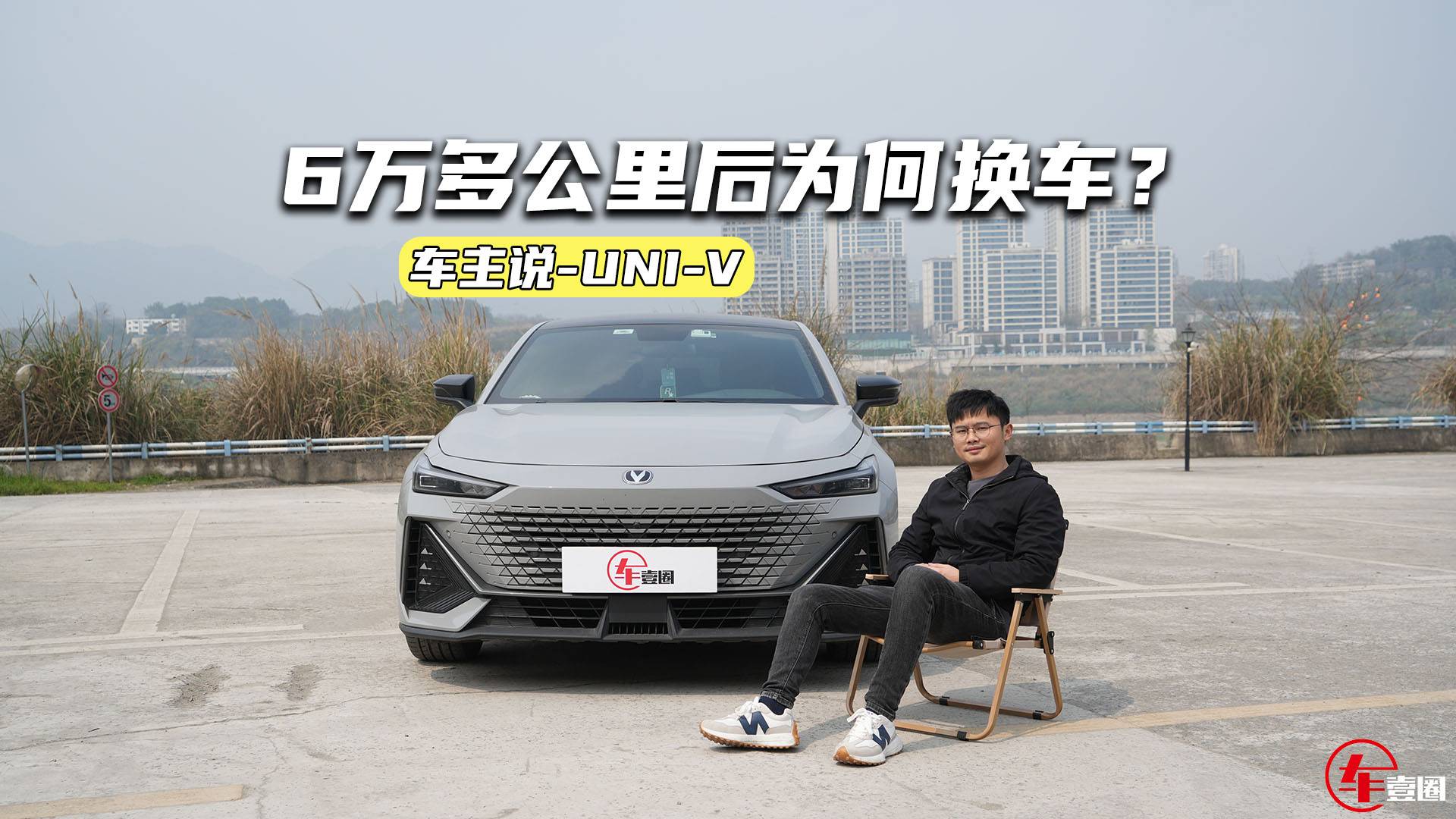 3年6万公里，UNI-V优缺点一览，看看车主如何评价？
