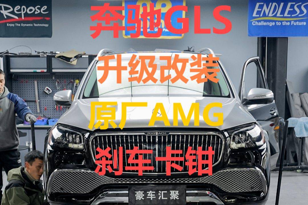 奔馳GLS450升級改裝GLS63原廠6活塞AMG前輪剎車