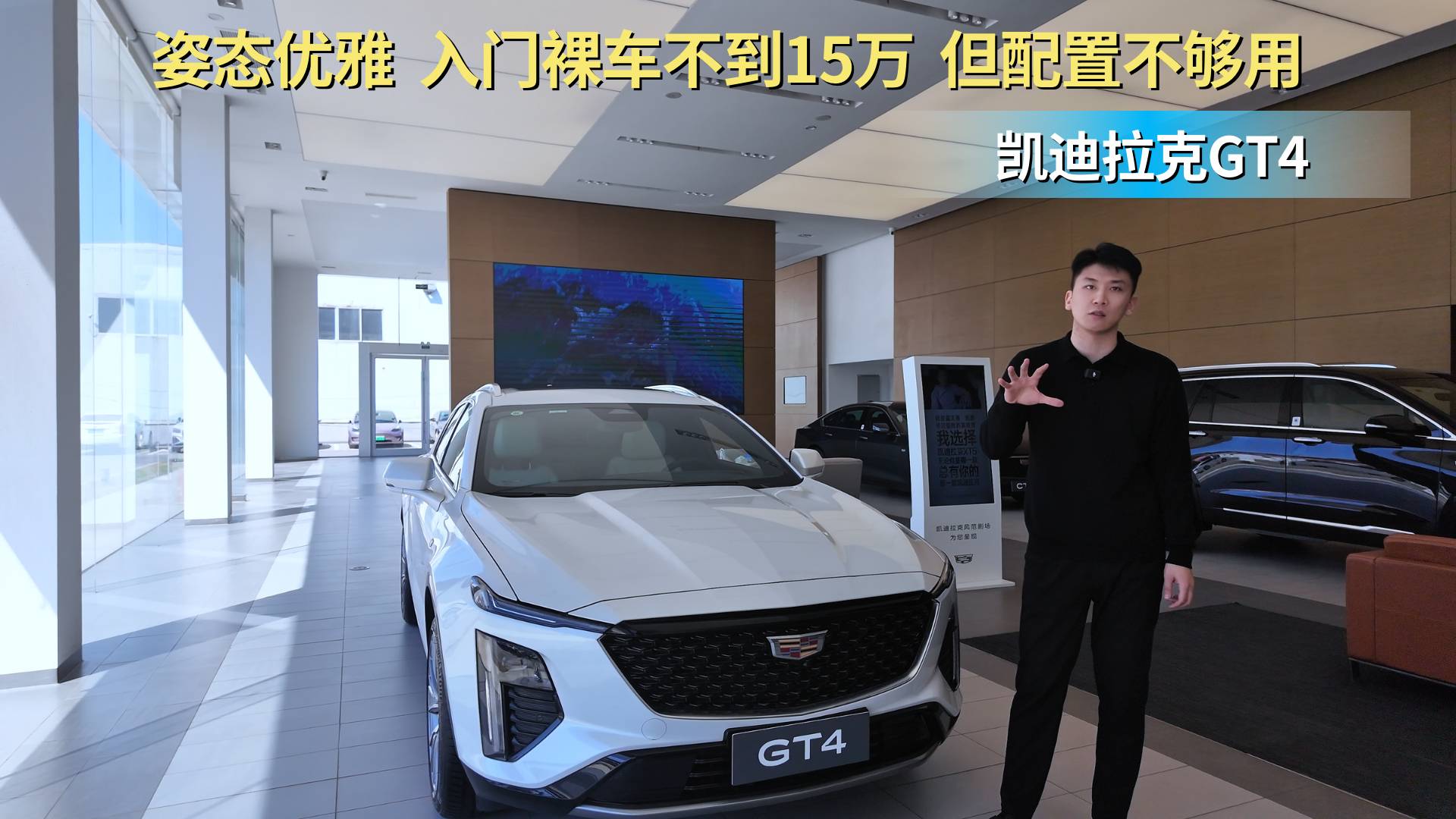 裸车不到15万起 凯迪拉克GT4哪款配置值得入手？