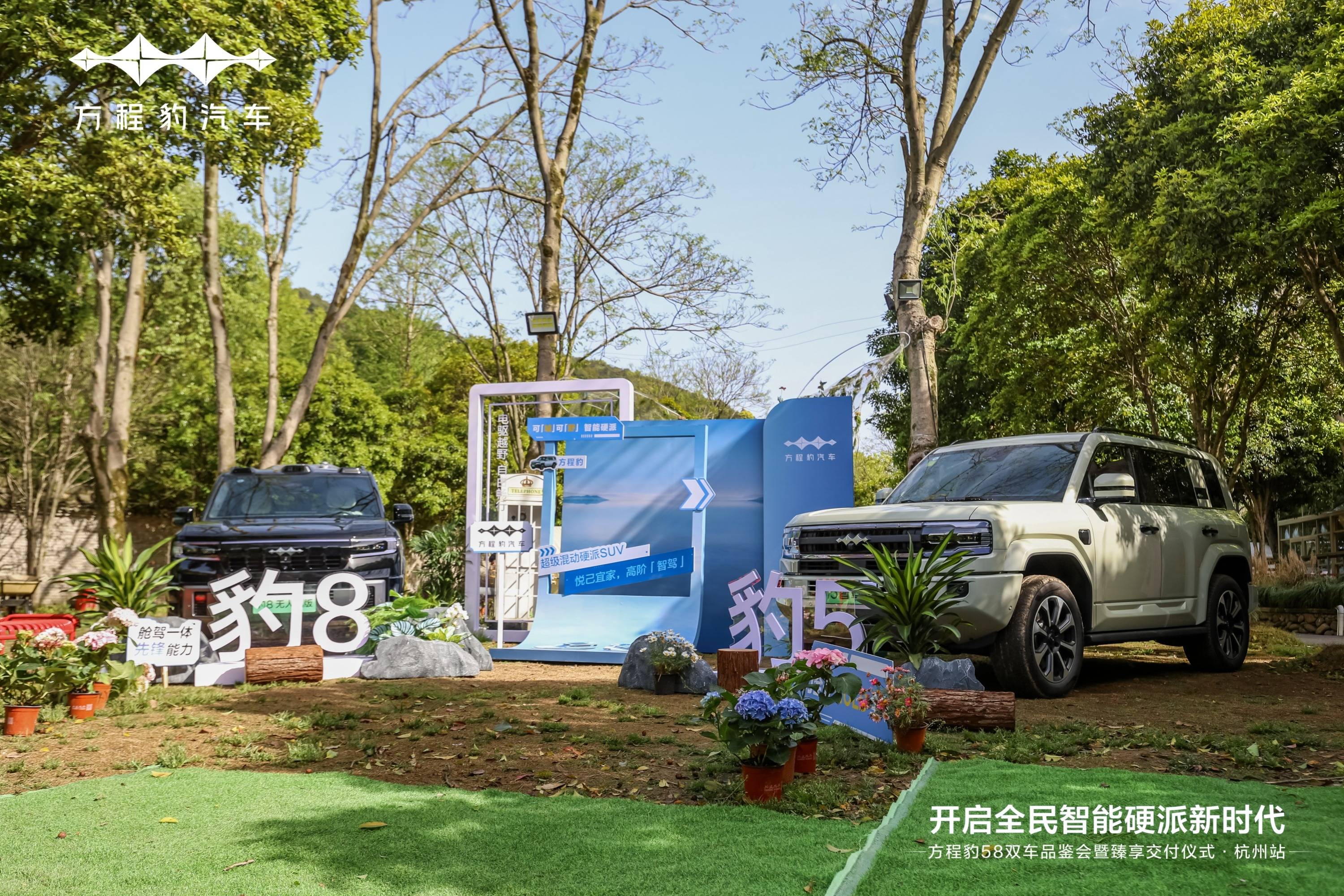 方程豹58雙車品鑒會·杭州站燃擎啟幕