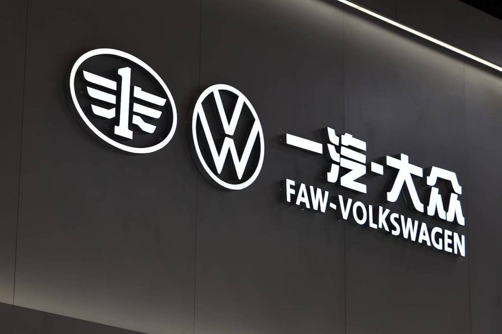 一汽-大众“双终身”质保:重构行业游戏新规则