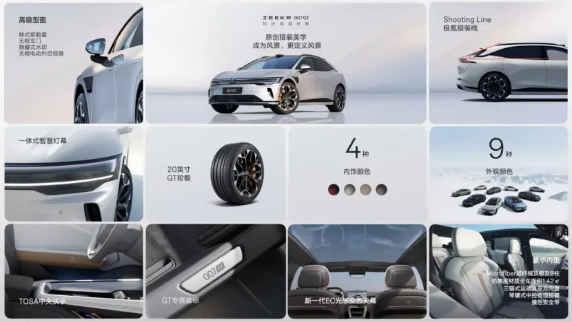 极氪007GT重新定义猎装标准