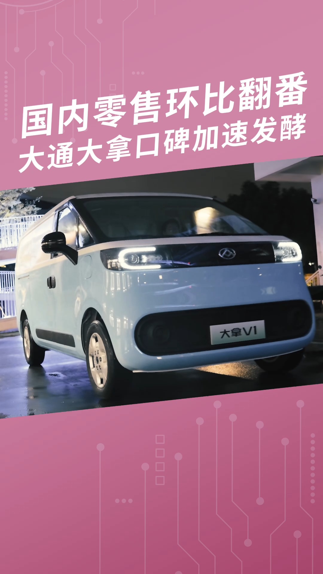 国内零售环比翻番,大通大拿口碑加速发酵