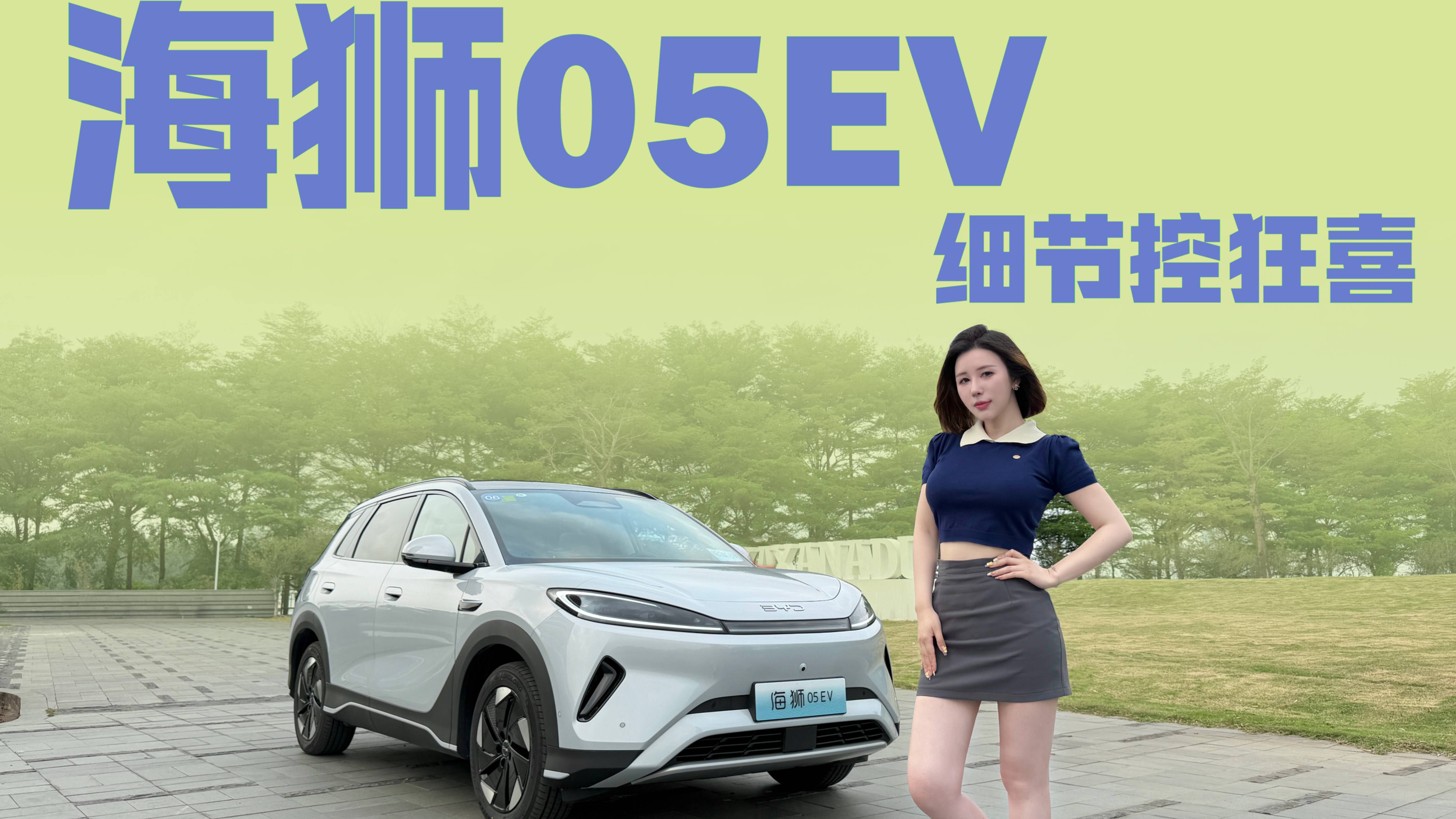 全系标配高阶智驾，海狮05EV上硬菜啦！