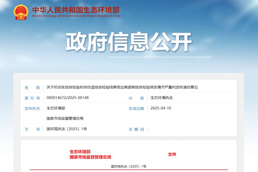 兩部門嚴查,機動車排放檢驗造假
