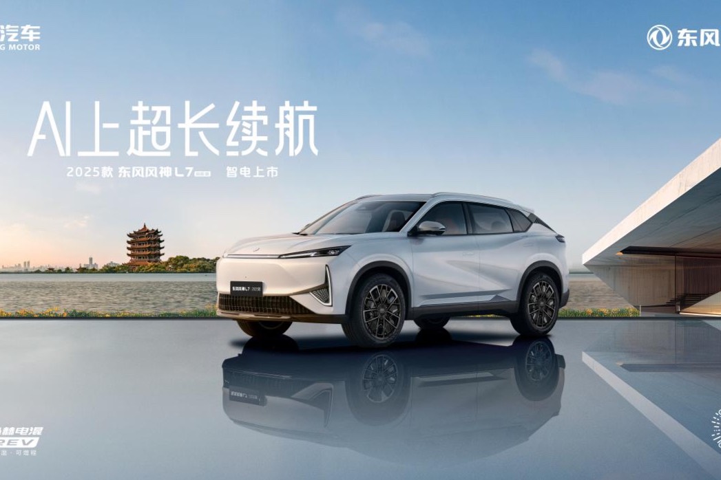東風風神L7 2025款智電上市 換新廠補一口價