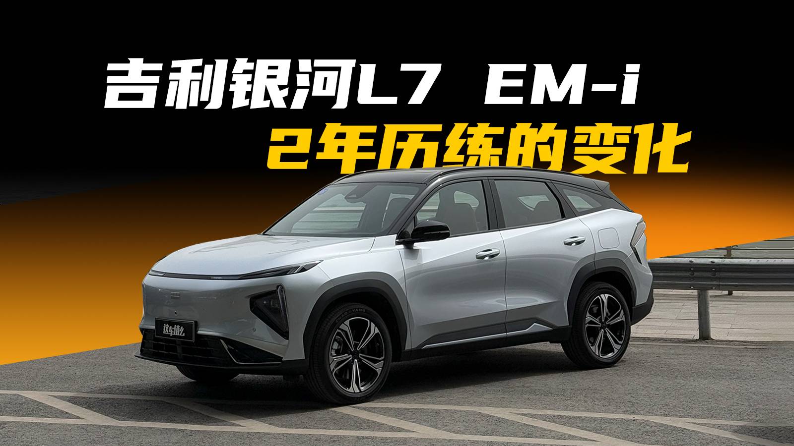 用上了Flyme系統(tǒng)？吉利銀河L7 EM-i有什么變化？