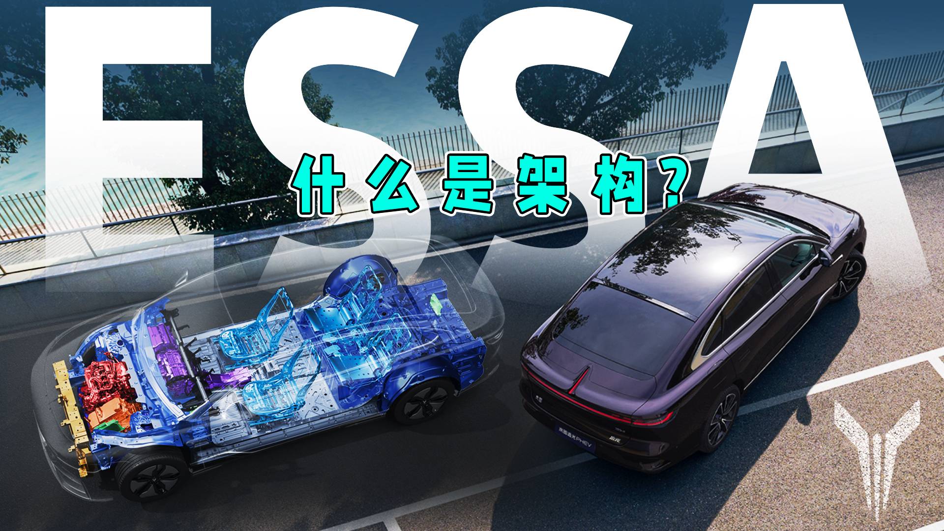 追光PHEV纯电续航长竟是因为“架构”？解读岚图ESSA！
