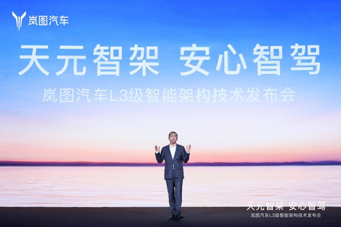 嵐圖發(fā)布多項(xiàng)重磅核心技術(shù)，引領(lǐng)新能源新能源汽車智能化發(fā)展