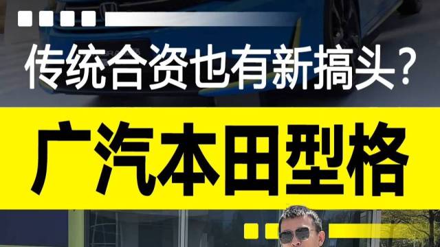 如今传统合资车的优势在哪？