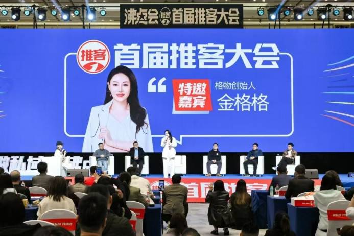 驢充充參加2025杭州沸點春季私域大會暨展會盛典