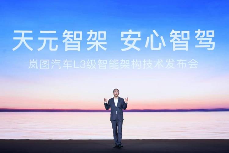 嵐圖L3級智能架構發(fā)布會黑科技閃耀！汽車電動化格局將被更改？