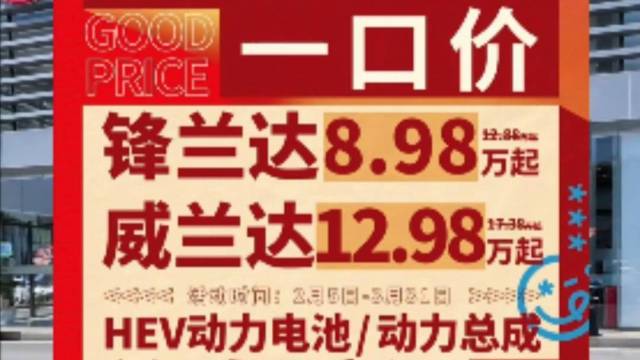 锋兰达一口价8.98万，到底有没有套路？