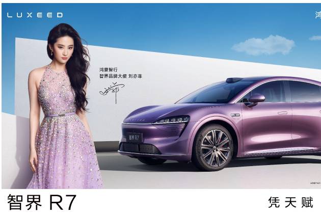 劉亦菲亮相鴻蒙智行智界品牌之夜，智界R7&S7推出新版本