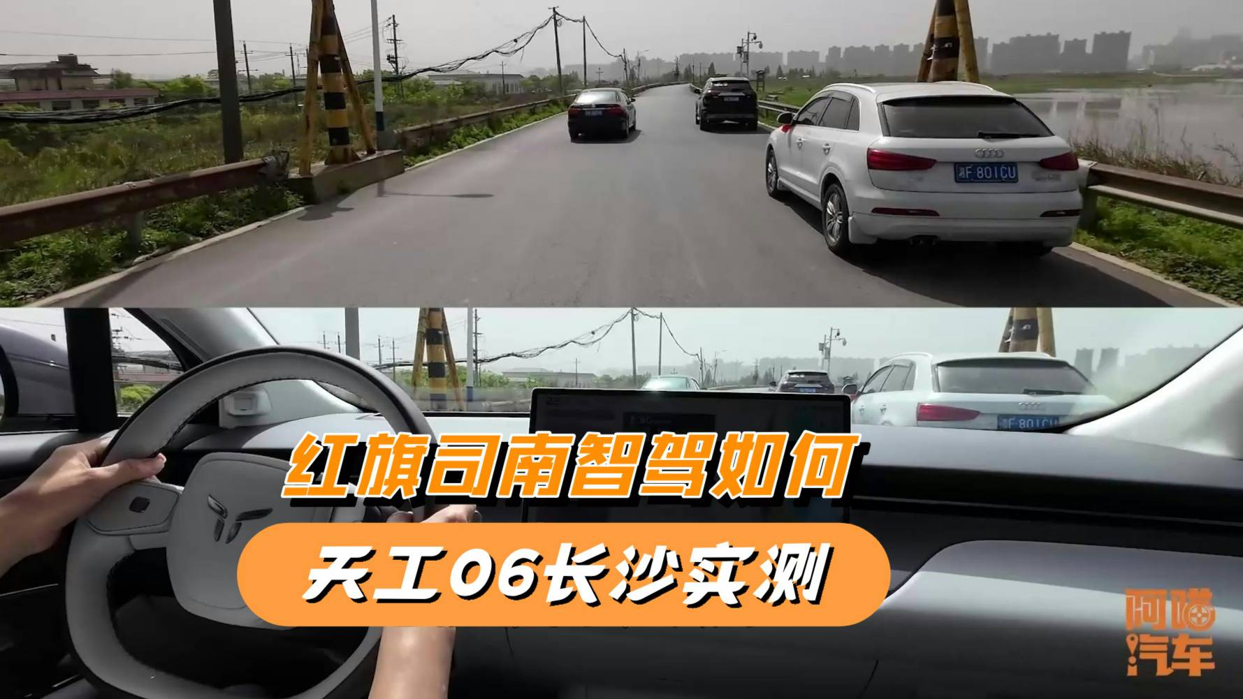 红旗司南智驾咋样？开天工06长沙市区实测，纯视觉方案有这效果