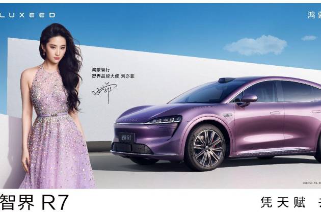 劉亦菲亮相鴻蒙智行 | 智界品牌之夜，智界R7&S7出新版本