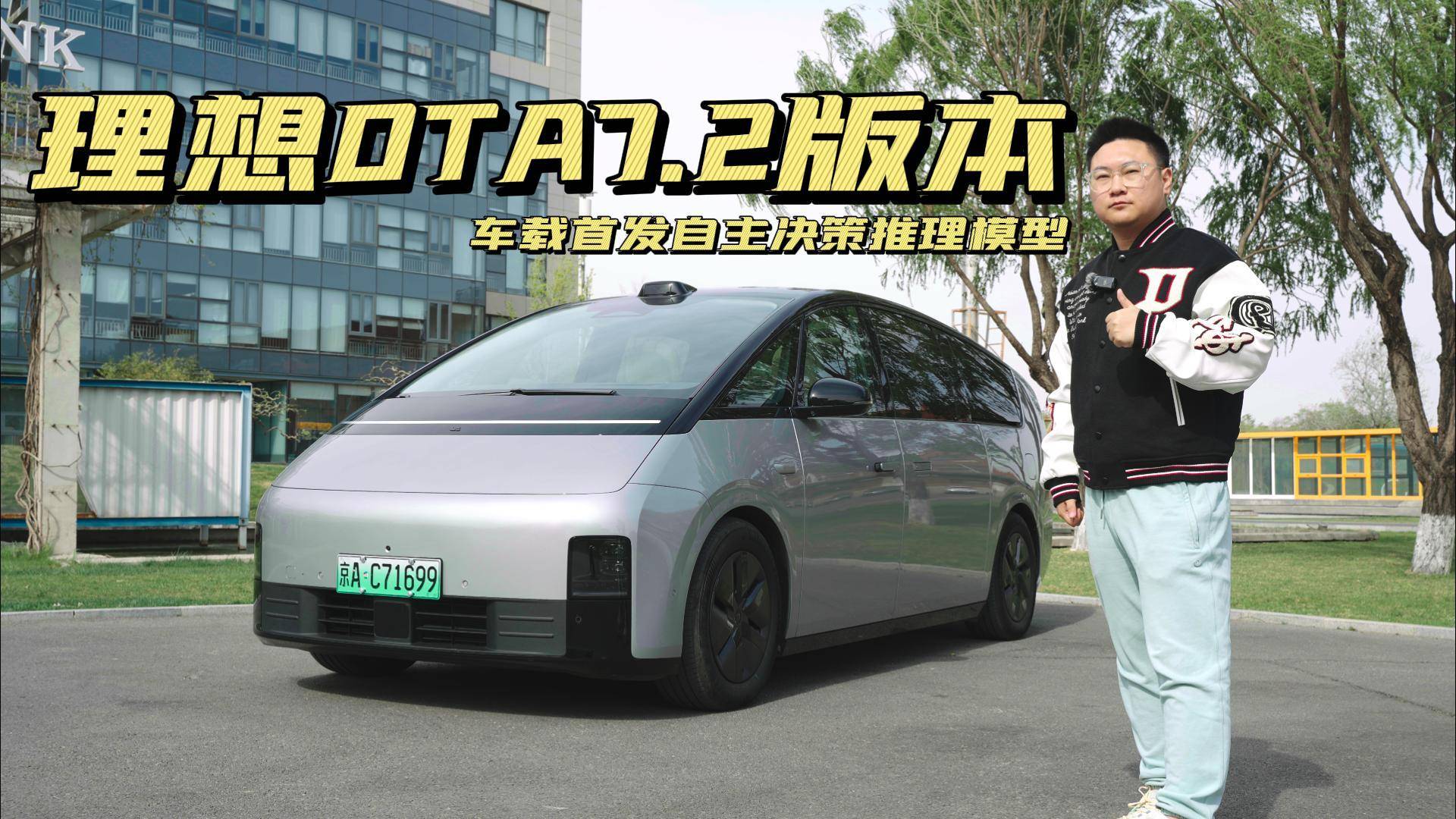 首搭自主决策推理模型，理想OTA7.2更新！