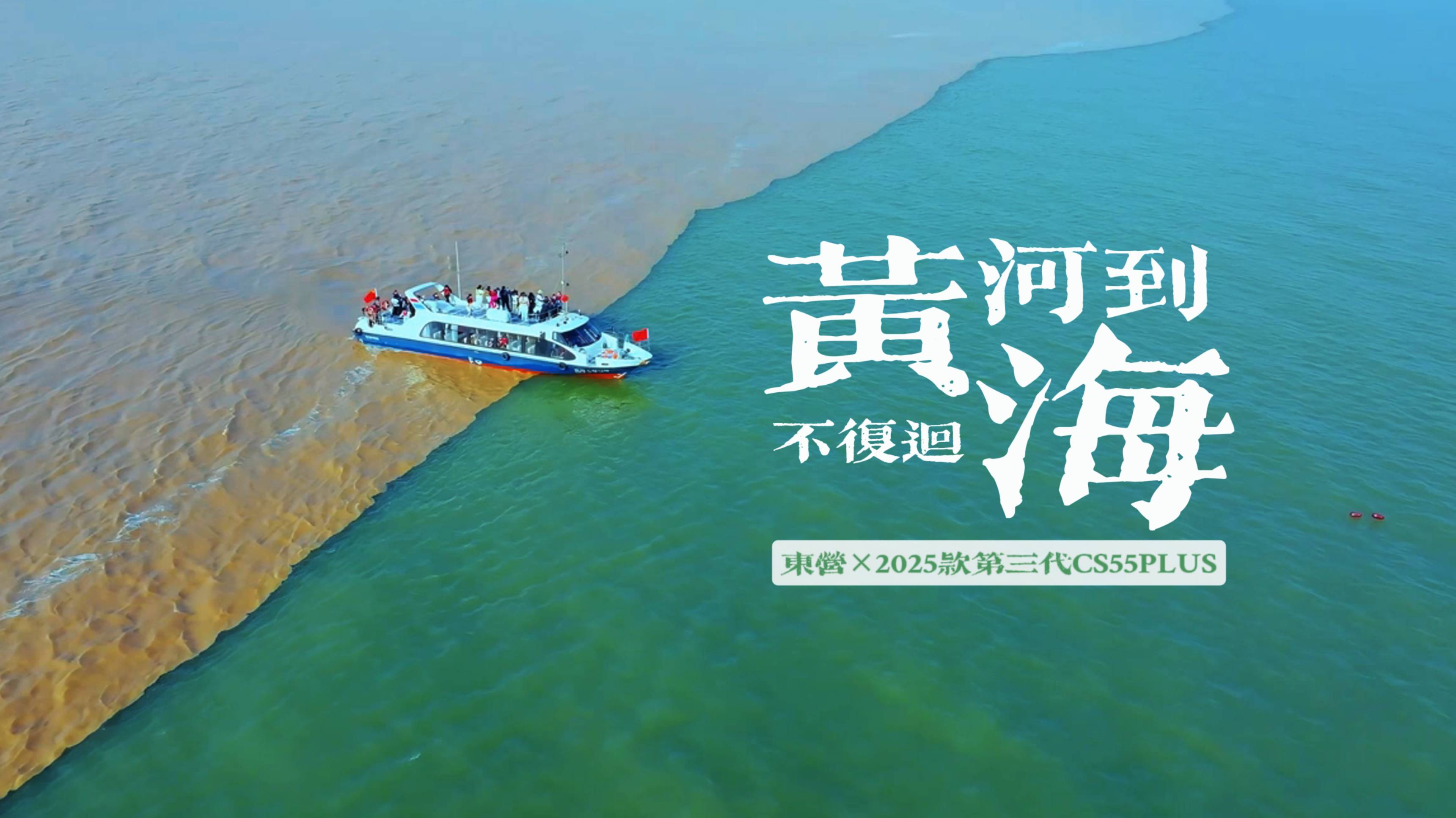 老外自驾2025款第三代CS55PLUS探访最大“鸳鸯锅”