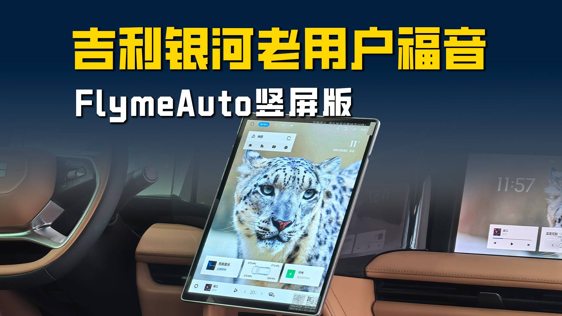 FlymeAuto竖屏版来了 是否好用？
