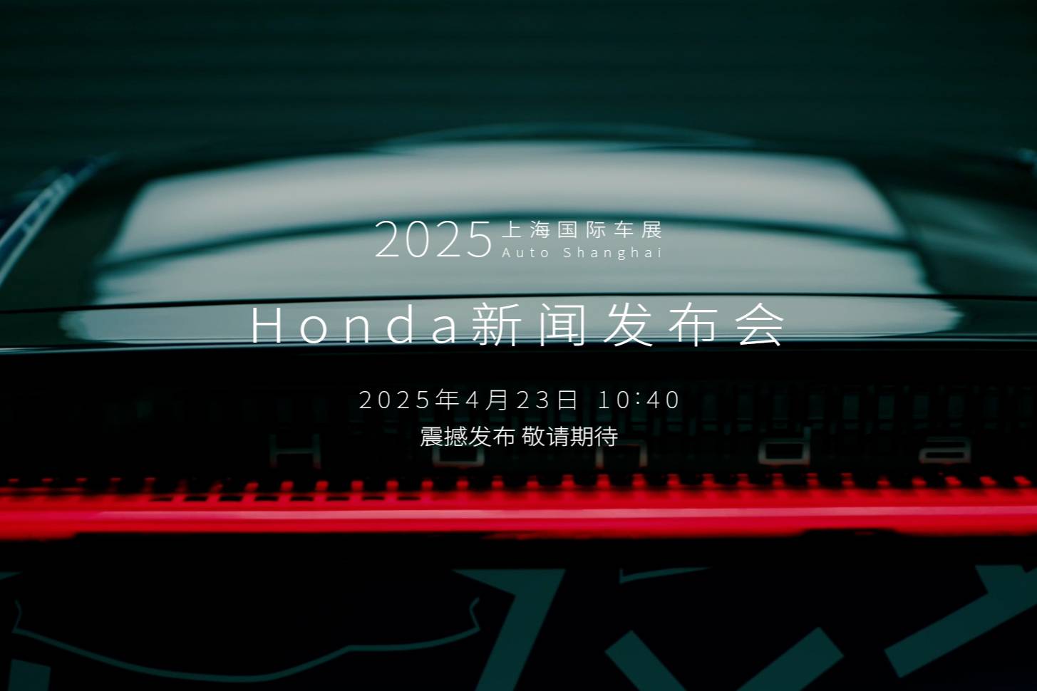 Honda中國電動(dòng)化、智能化事業(yè)再提速