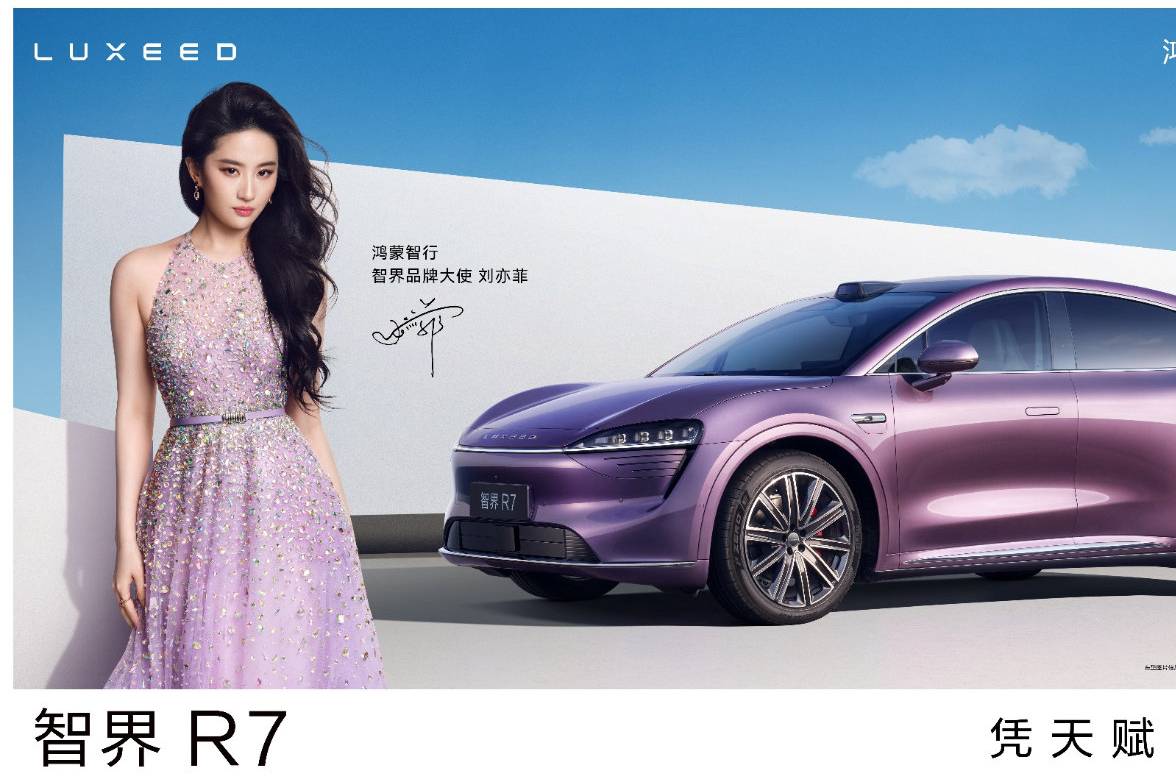 劉亦菲亮相鴻蒙智行|智界品牌之夜，智界R7&S7推出新版本