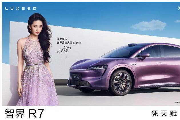 劉亦菲助陣鴻蒙智行|智界品牌之夜,智界R7&S7推出新版本