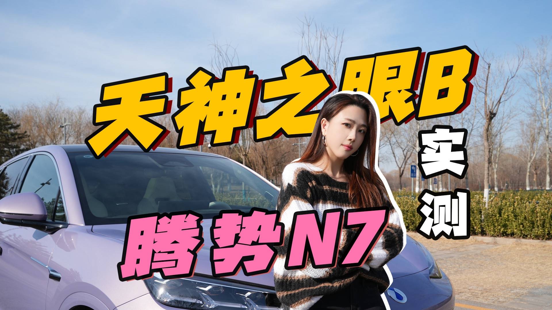 天神之眼B实测！比亚迪智驾真靠谱吗？