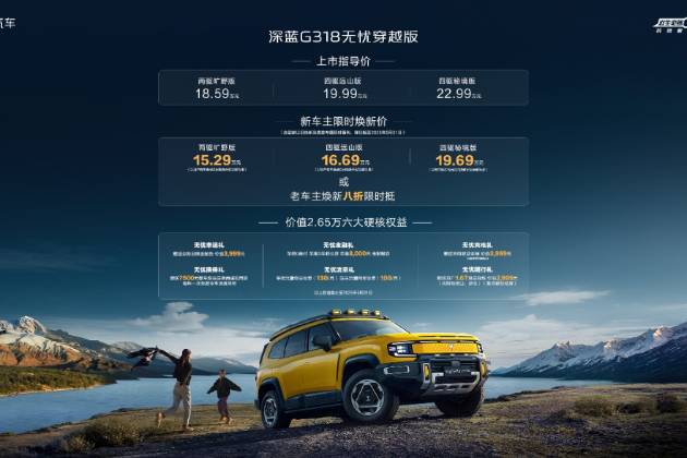 趙今麥“藍(lán)朋友”上線！深藍(lán)G318無(wú)憂穿越版15.29萬(wàn)起