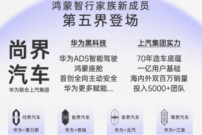 華為上汽“新合資”打造的尚界,能否顛覆智能汽車市場(chǎng)?