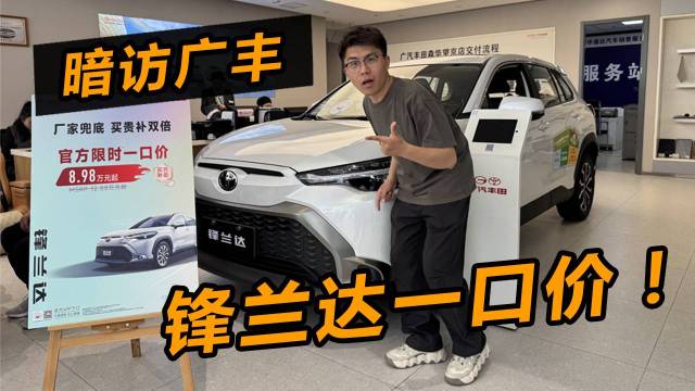 锋兰达一口价，买贵倒赔差价+三大终身质保