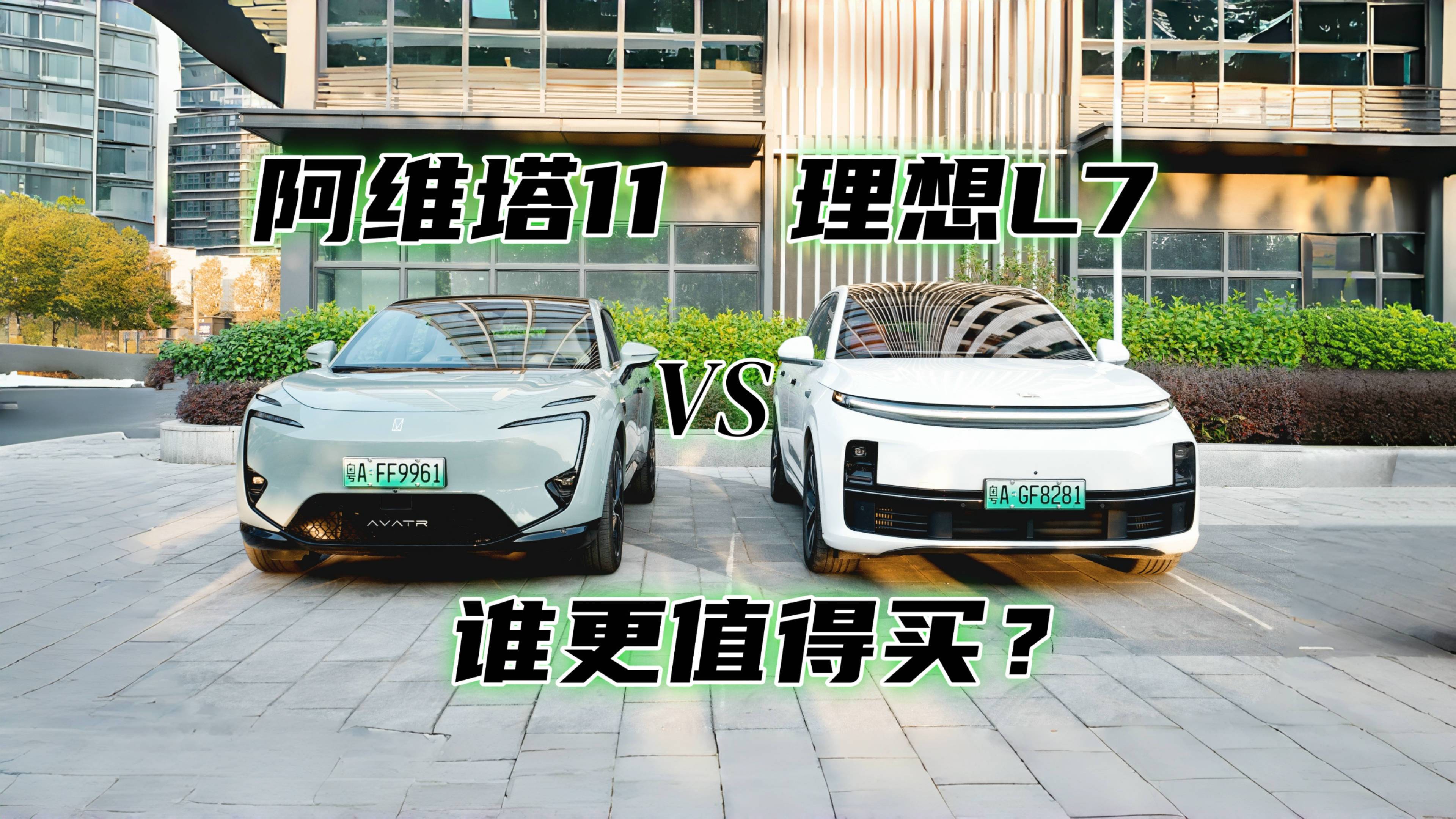 阿维塔11对比理想L7：30万预算，谁更值得买？