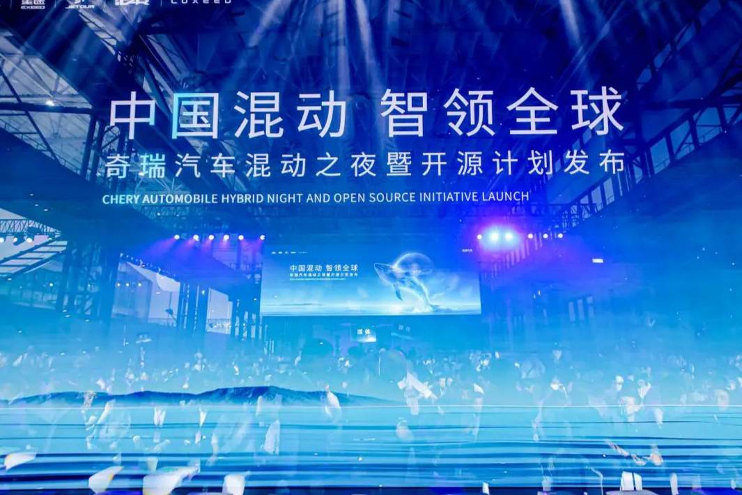 構(gòu)建混動技術(shù)全球標(biāo)準，奇瑞讓全球混動進入