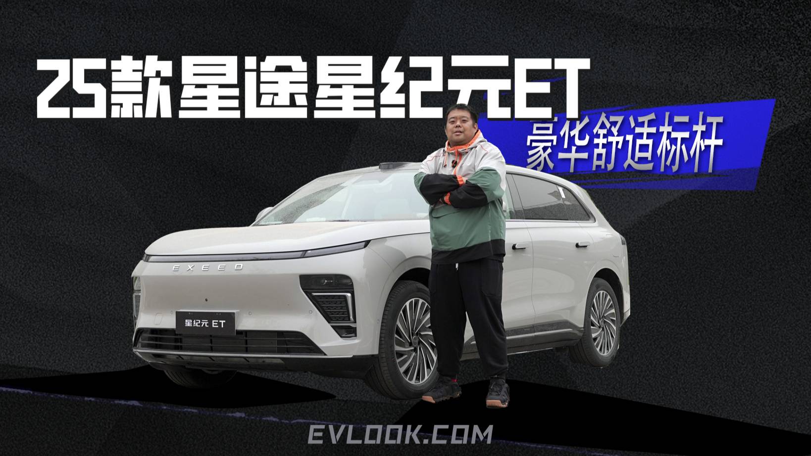 新款星途星紀元ET如何重塑C級新能源標桿？