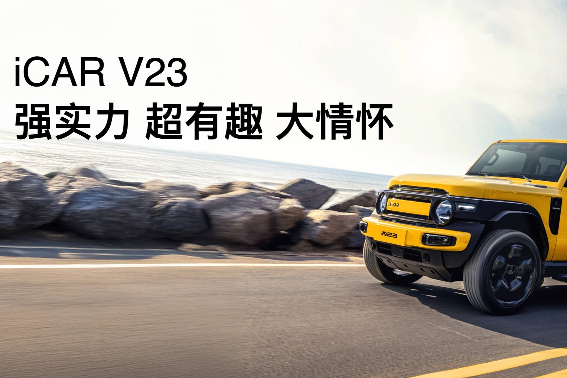 百萬改裝市場(chǎng)的“合法化”革命：iCAR生態(tài)戰(zhàn)略的降維打擊