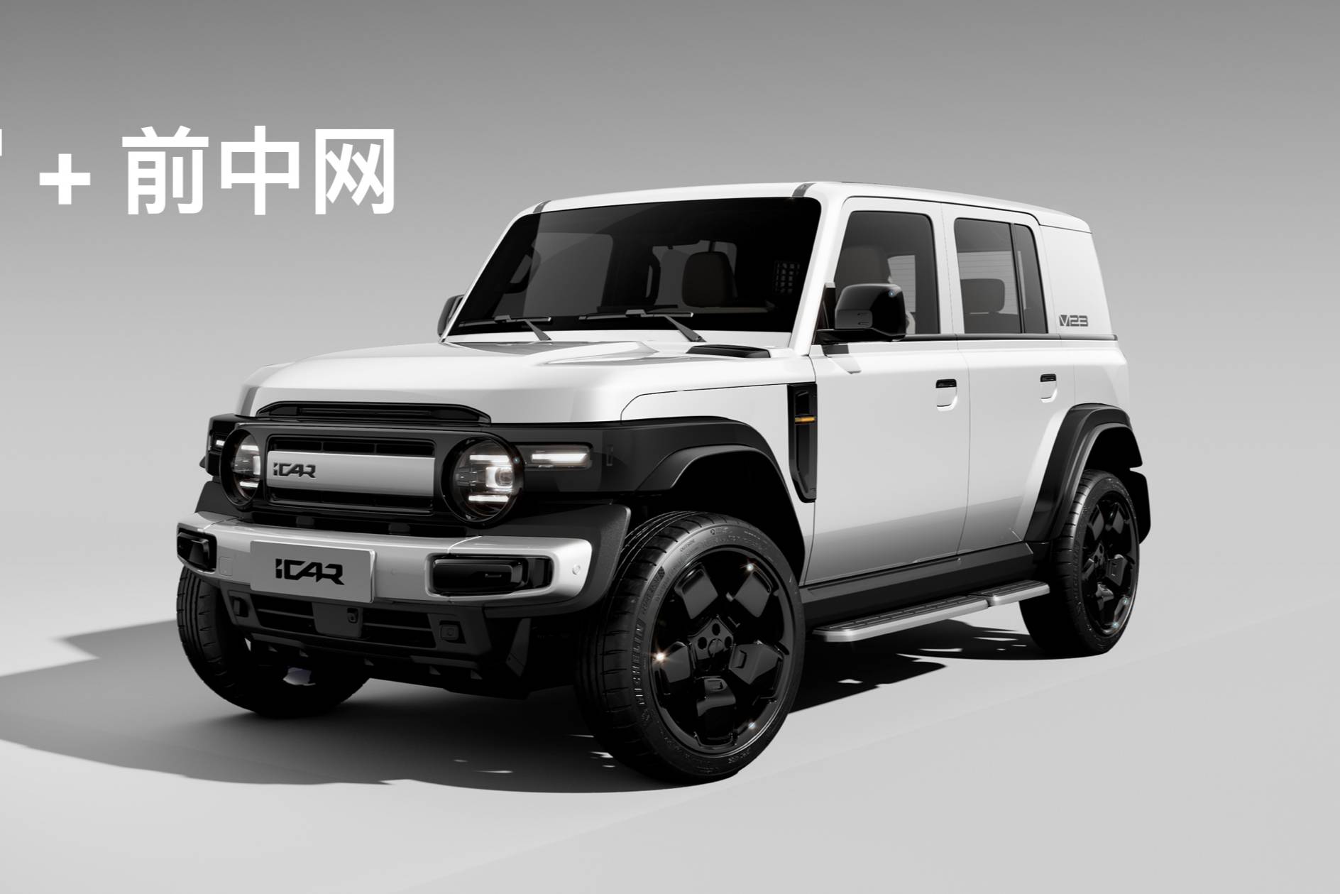 發布全場景改裝生態，iCAR汽車傳承經典、創造經典